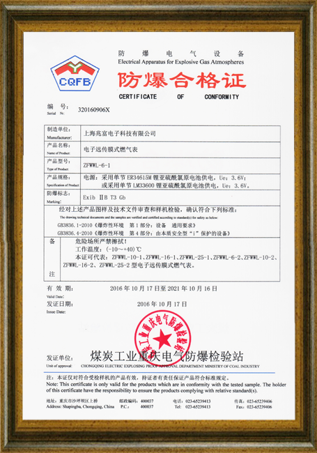 防爆合格證 ZFWWL-6-1 ZFWWL-10-1 ZFWW6-16-1 ZFWWL-25-1 ZFWWL-6-2 ZFWWL-10-2 ZFWWL-16-2 ZFWWL-25-2