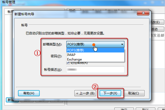 Foxmail的设置方法?