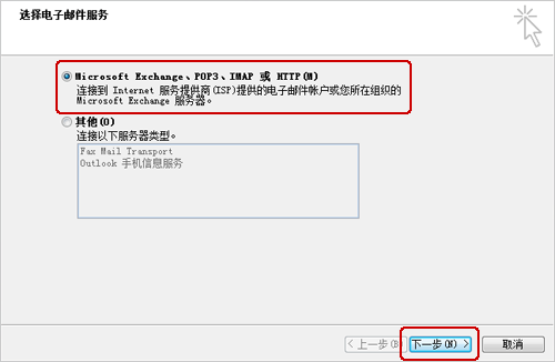 Microsoft Outlook2007设置