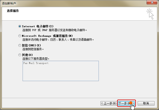 Microsoft Outlook2010 设置