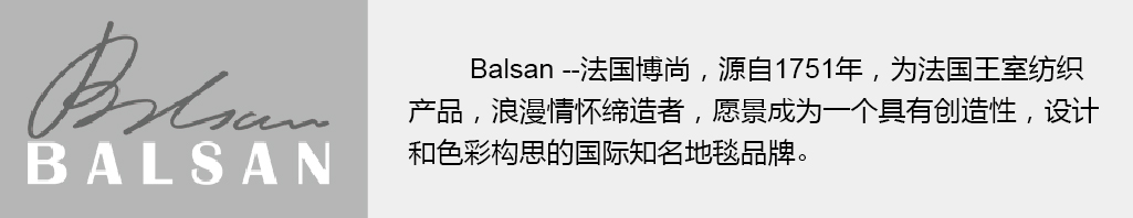 Balsan品牌介紹-03