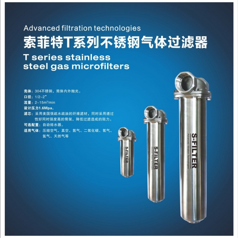 T系列氣體過濾器