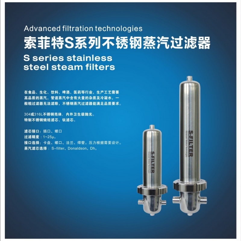 S系列不銹鋼蒸汽過濾器