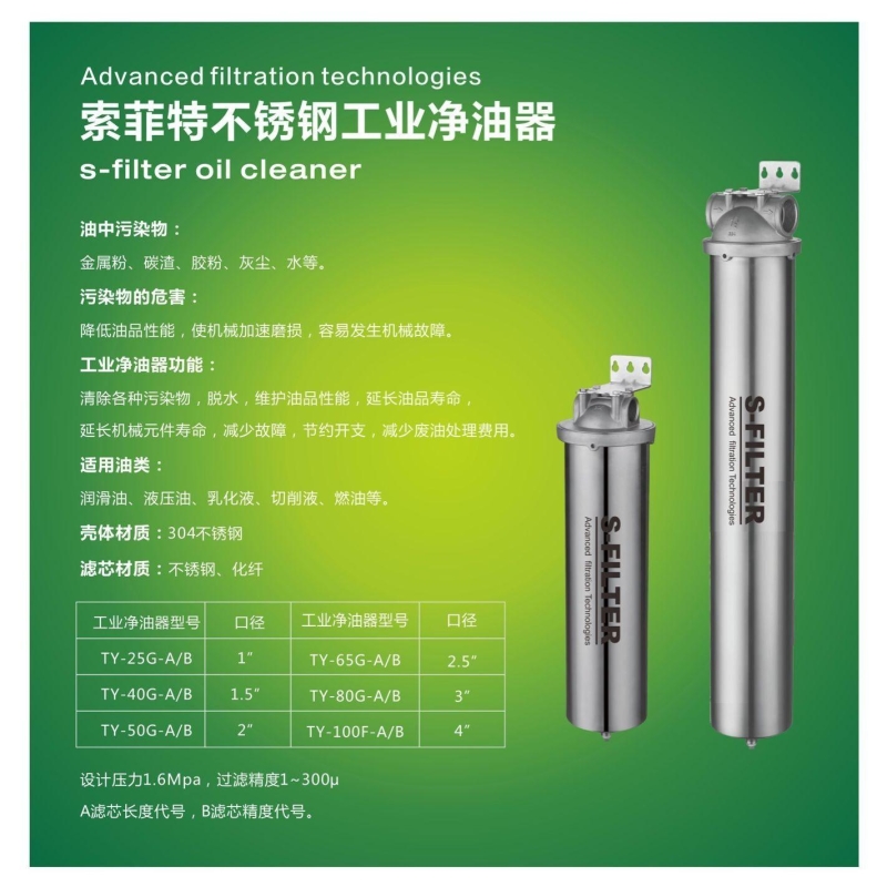 索菲特不銹鋼工業凈油器-1