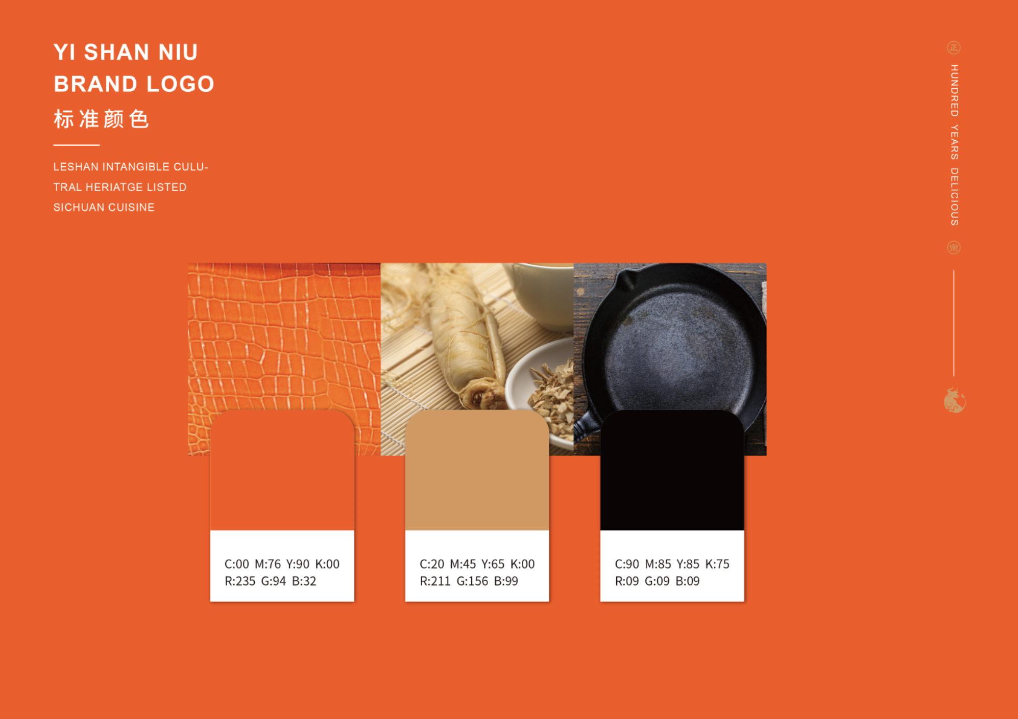 一膳牛品牌策劃設計-餐飲vi設計-杭州達岸品牌策劃設計公司