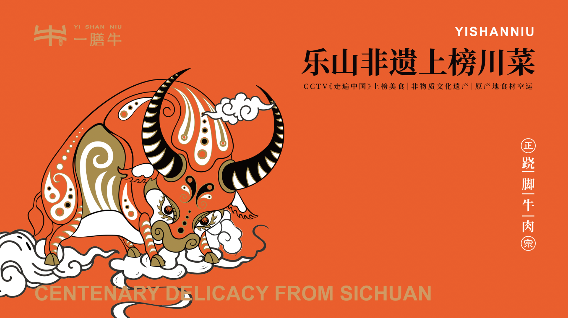 一膳牛品牌策劃設計-餐飲vi設計-杭州達岸品牌策劃設計公司