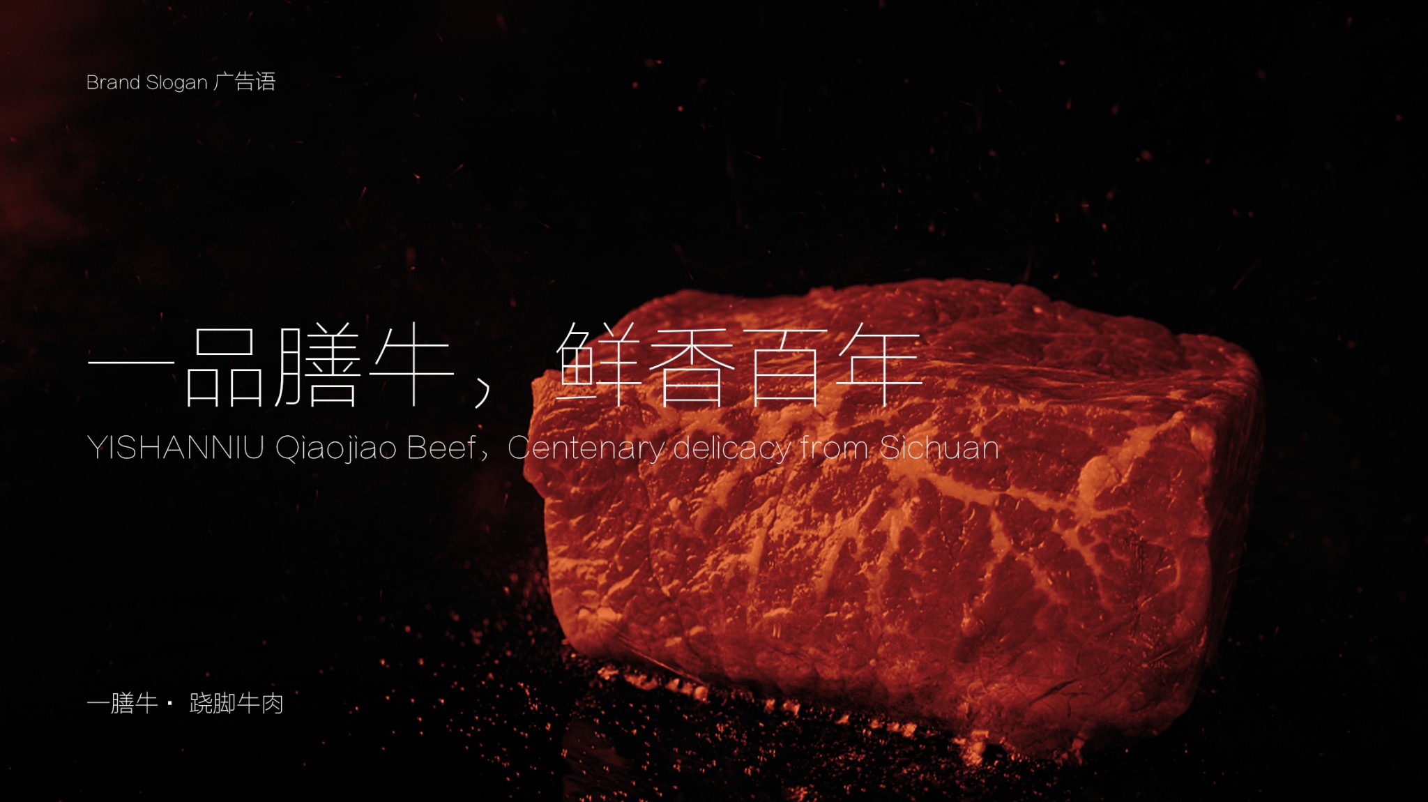 一膳牛品牌策劃設計-餐飲vi設計-杭州達岸品牌策劃設計公司