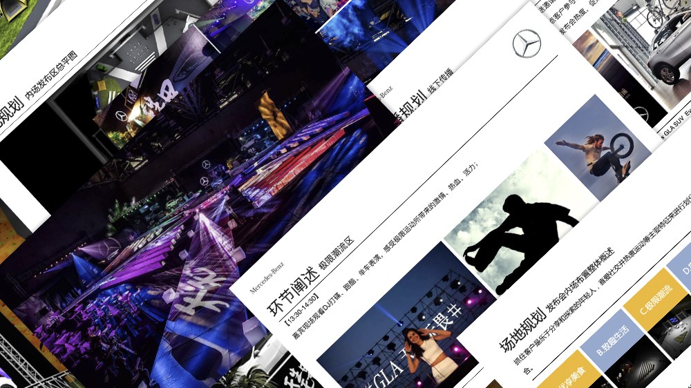 奔馳新品上市活動(dòng)-活動(dòng)場地設(shè)計(jì)-杭州達(dá)岸品牌策劃設(shè)計(jì)公司