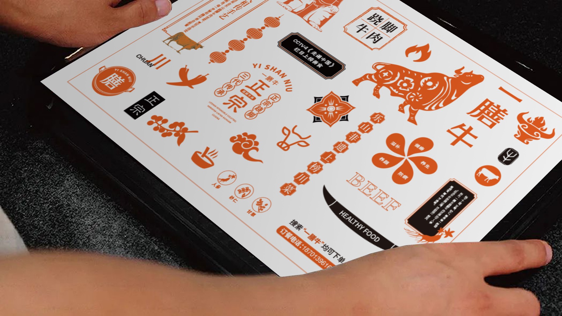 一膳牛品牌策劃設計-餐飲vi設計-杭州達岸品牌策劃設計公司