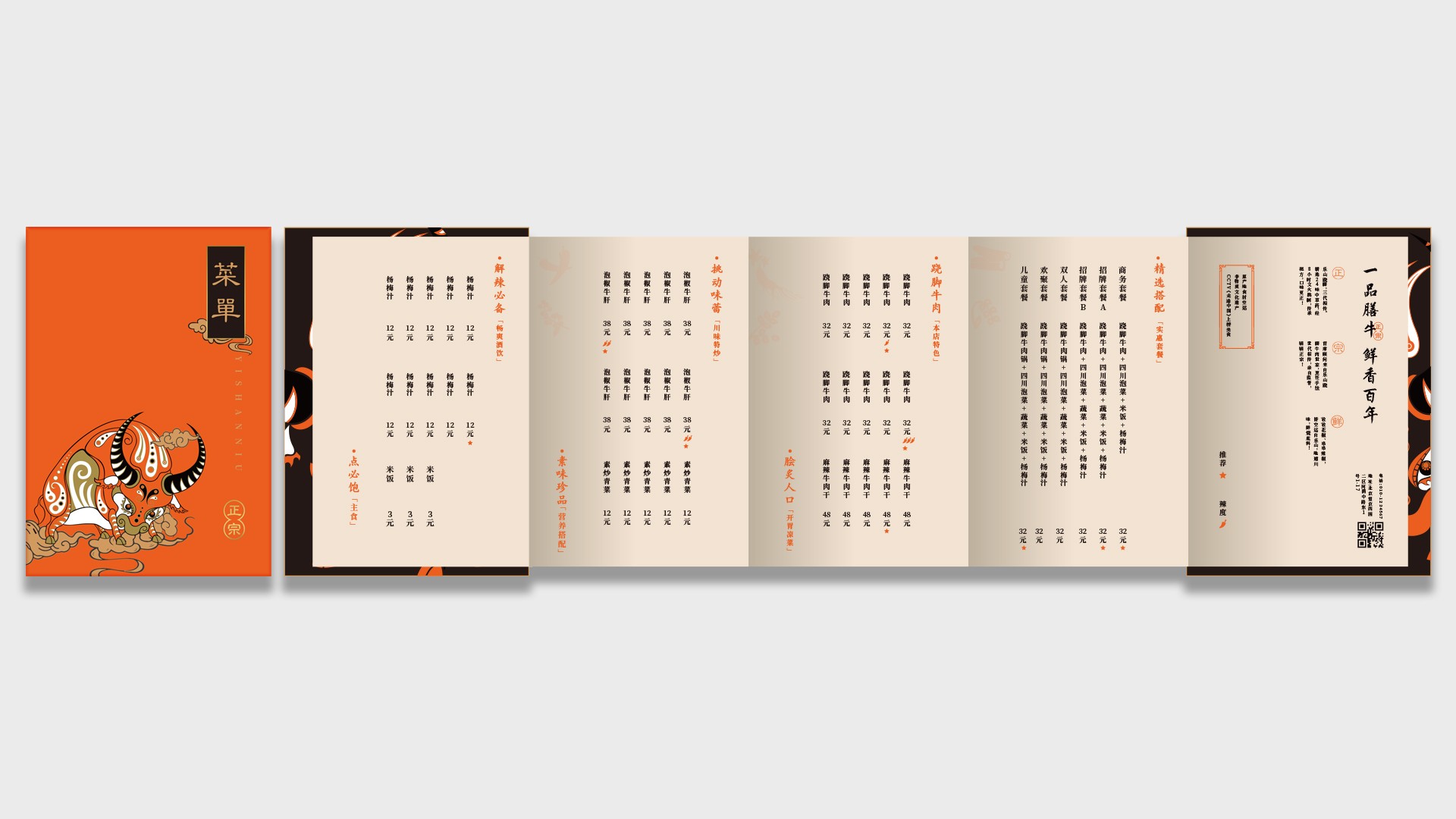一膳牛品牌策劃設計-餐飲vi設計-杭州達岸品牌策劃設計公司