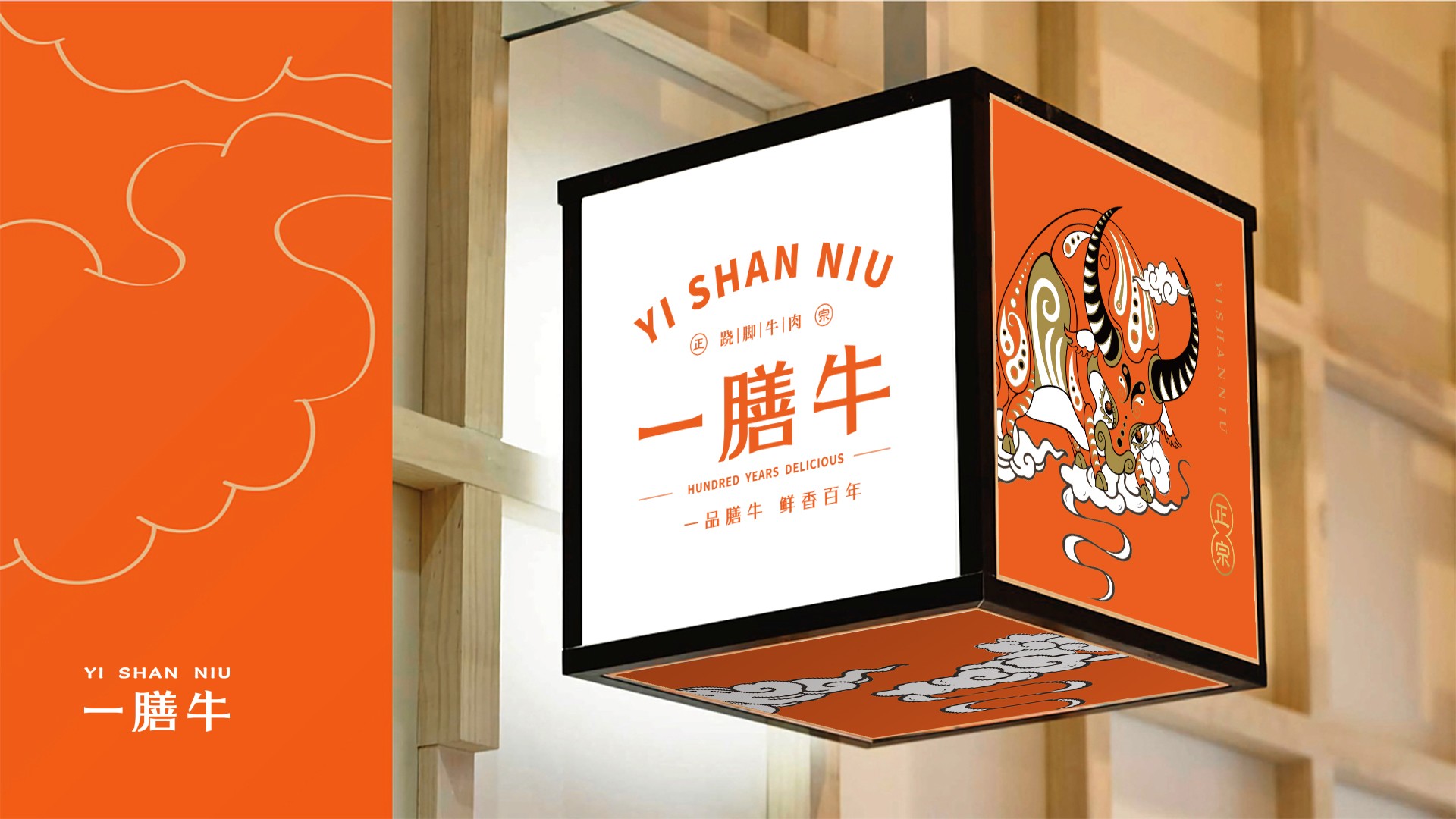 一膳牛品牌策劃設計-餐飲vi設計-杭州達岸品牌策劃設計公司