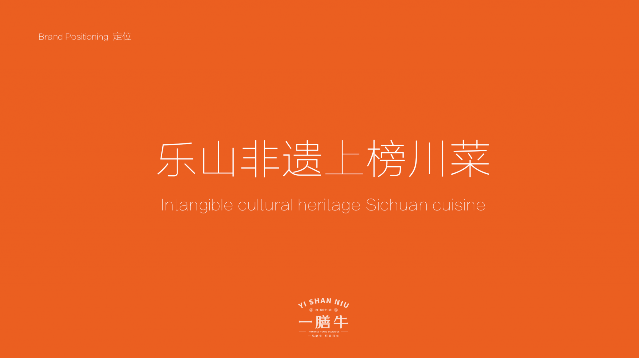 一膳牛品牌策劃設計-餐飲vi設計-杭州達岸品牌策劃設計公司