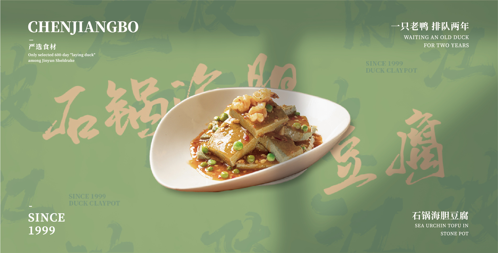 陳江波老鴨煲品牌策劃設計-餐飲vi設計-杭州達岸品牌策劃設計公司