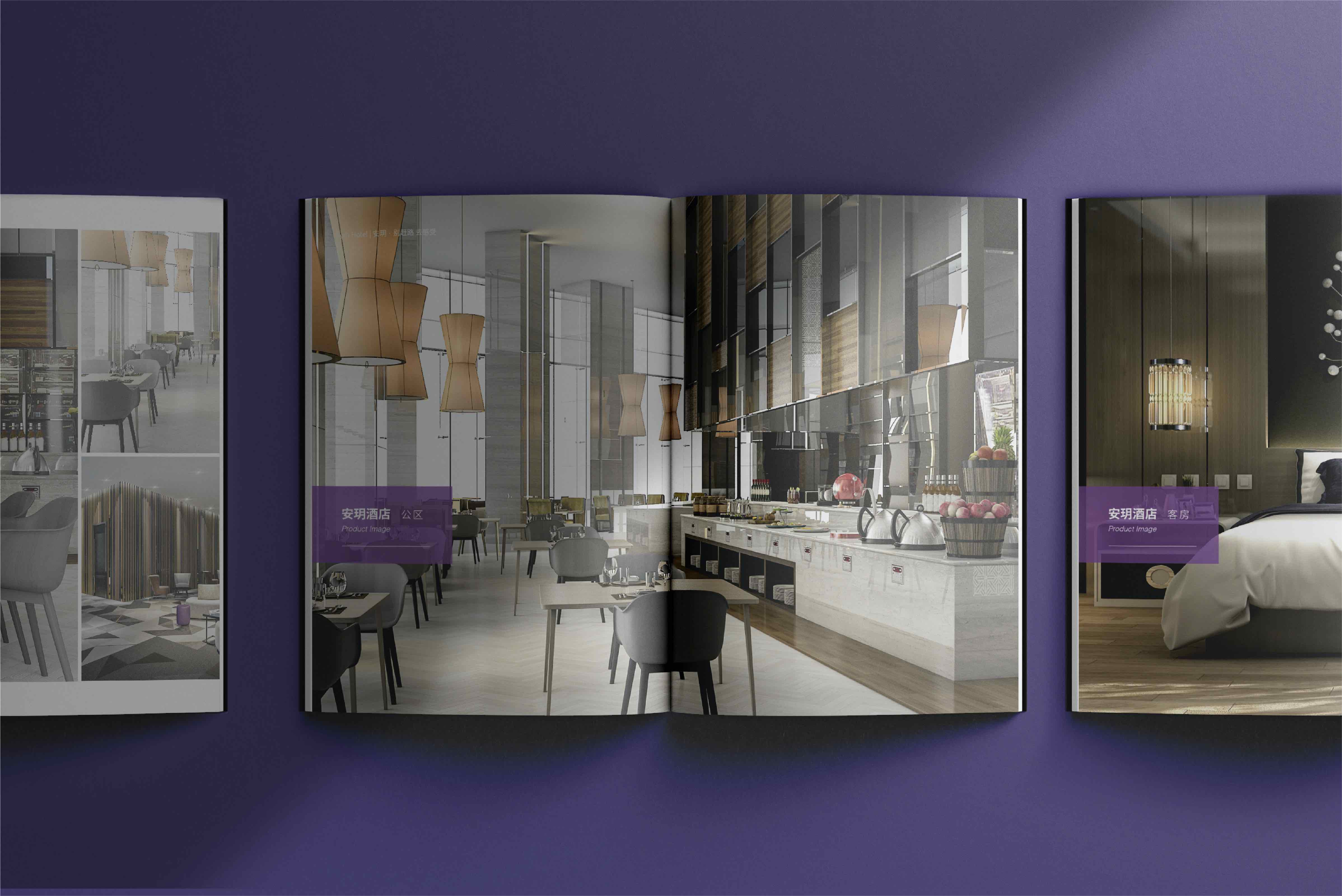 安玥酒店畫冊設計-品牌宣傳畫冊-杭州品牌策劃設計