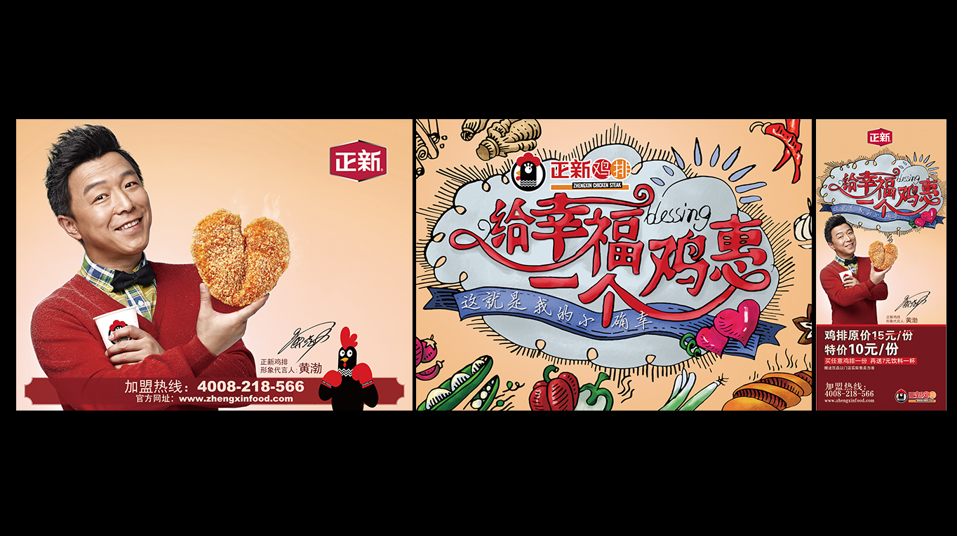 正新雞排品牌設計