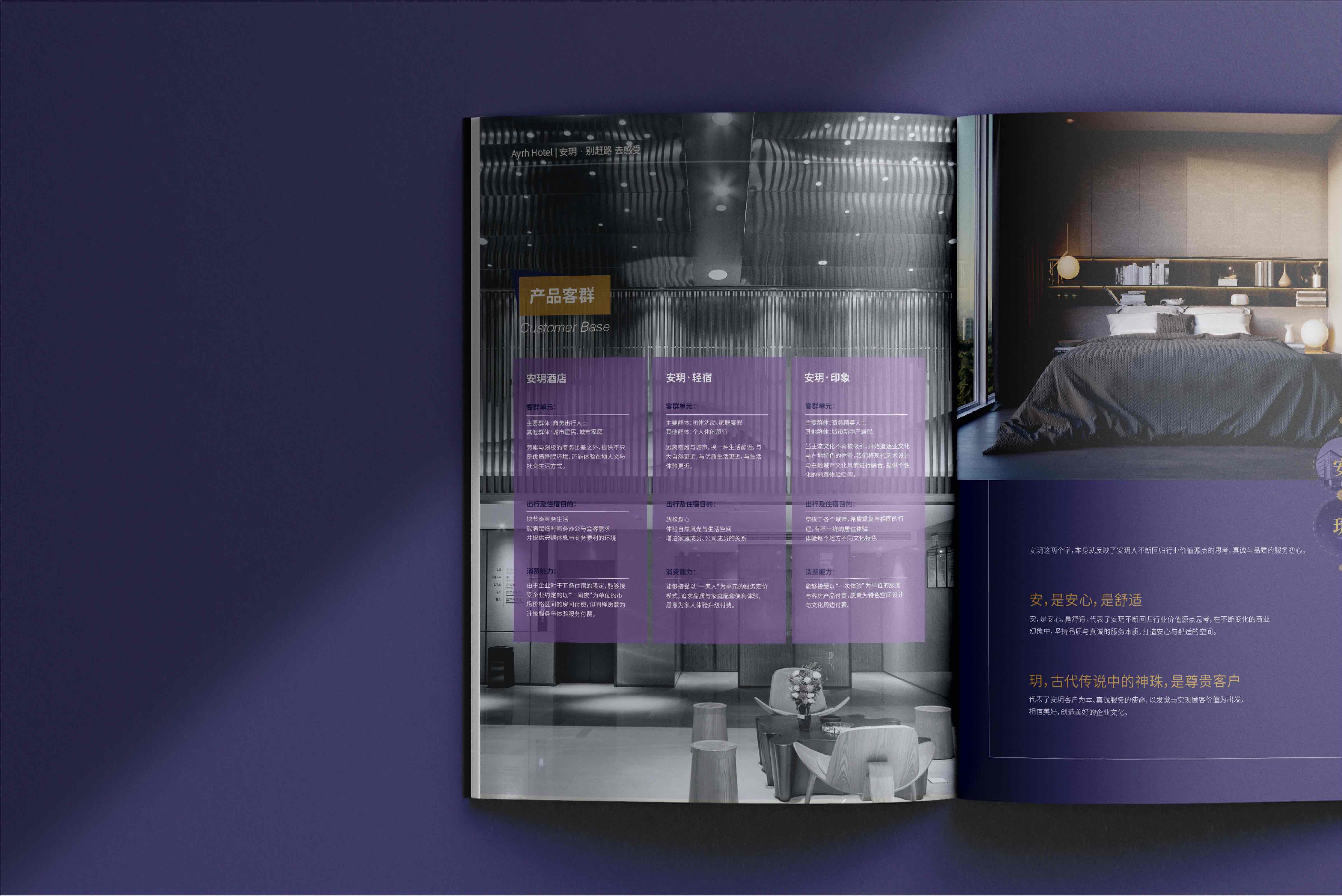 安玥酒店畫冊設計-品牌宣傳畫冊-杭州品牌策劃設計