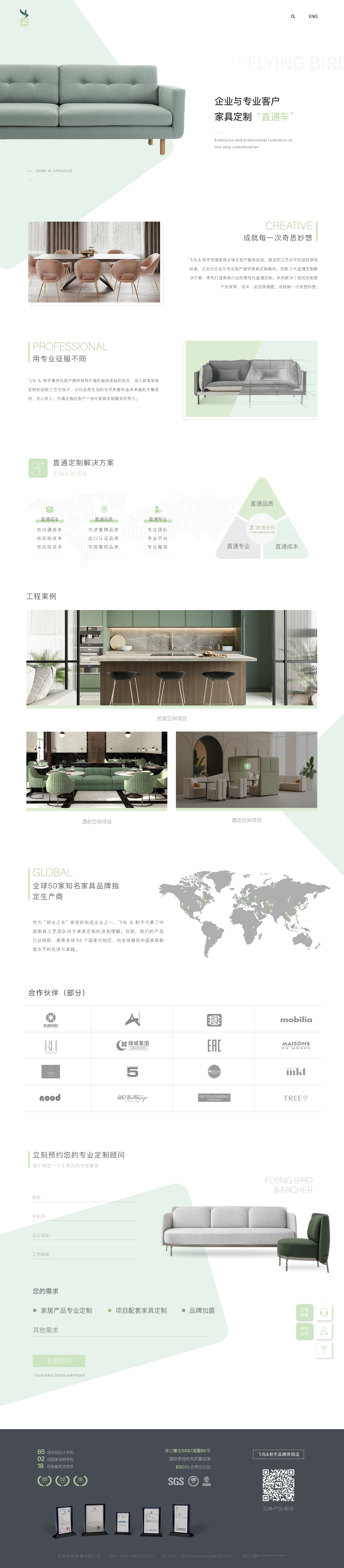 企業(yè)網(wǎng)站設(shè)計(jì)-飛鳥&射手家具網(wǎng)站設(shè)計(jì)-杭州品牌策劃設(shè)計(jì)公司