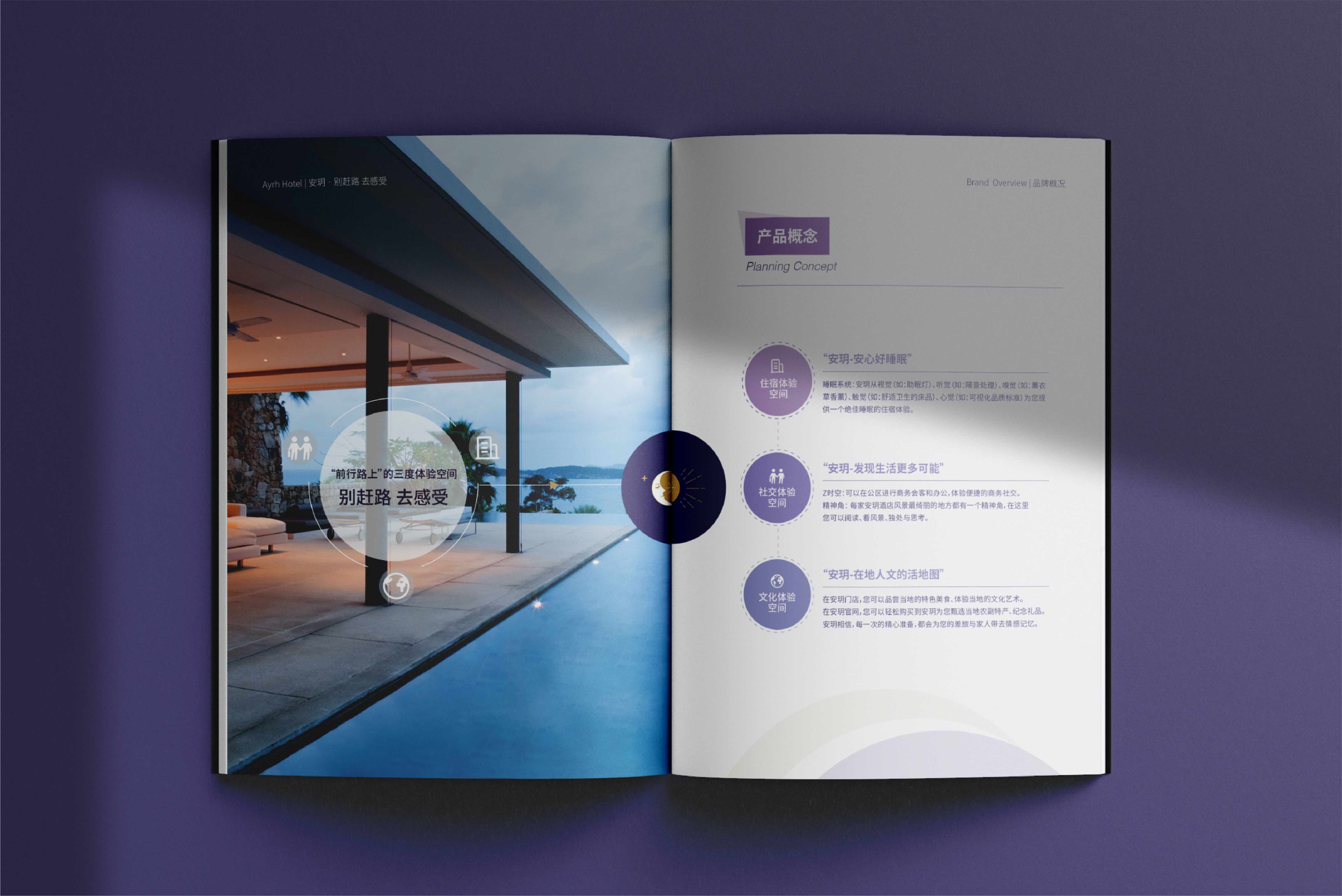 安玥酒店畫冊設計-品牌宣傳畫冊-杭州品牌策劃設計