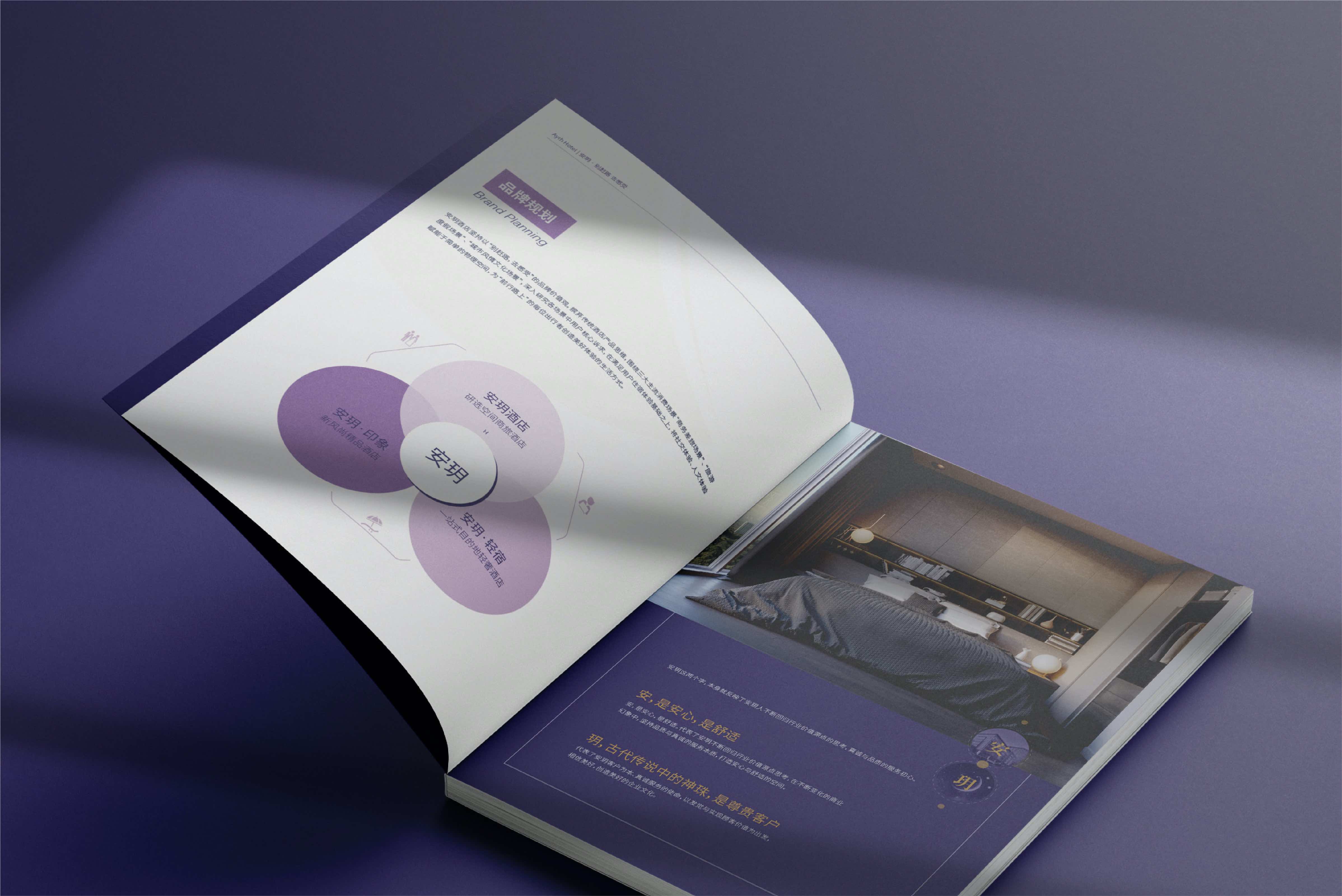 安玥酒店畫冊設(shè)計-品牌宣傳畫冊-杭州品牌策劃設(shè)計