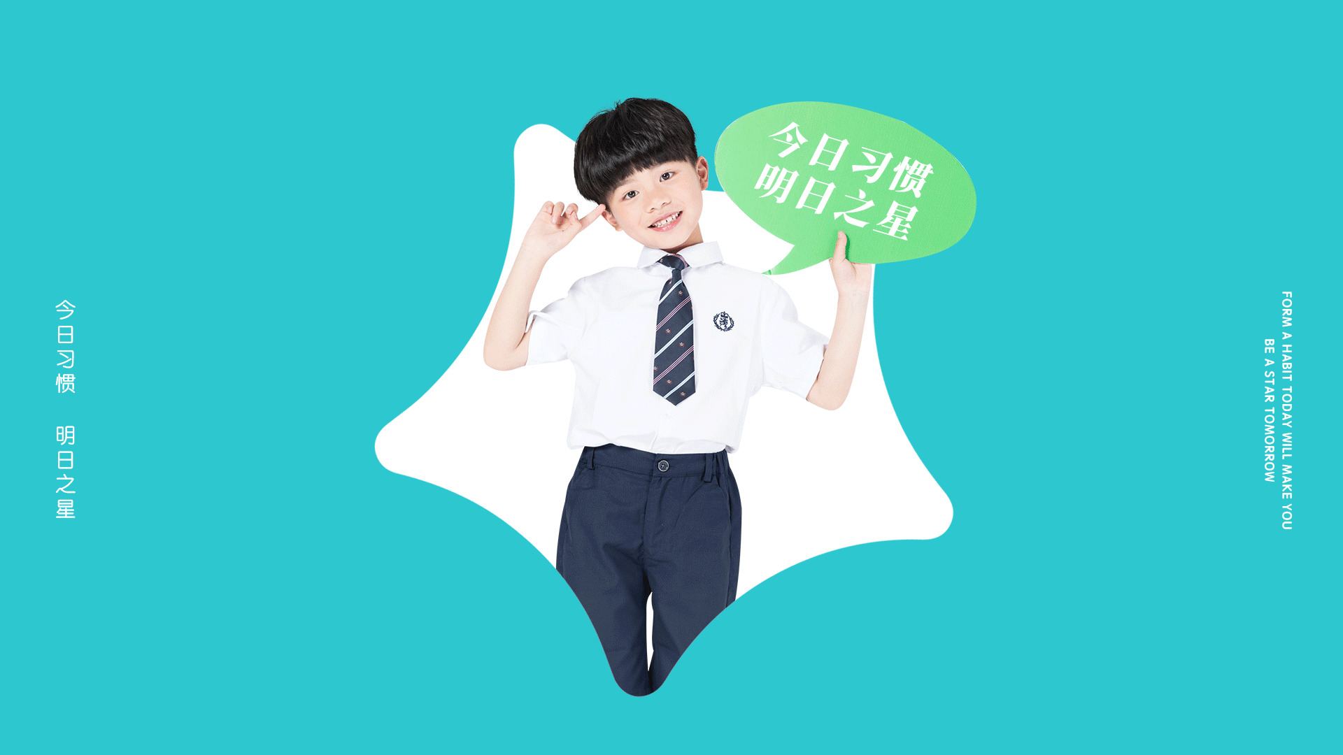 習慣星兒童品牌策劃設計-兒童品牌設計-杭州達岸品牌策劃設計公司