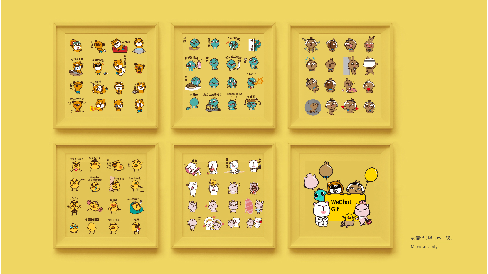 MUMUSO快消品品牌設計