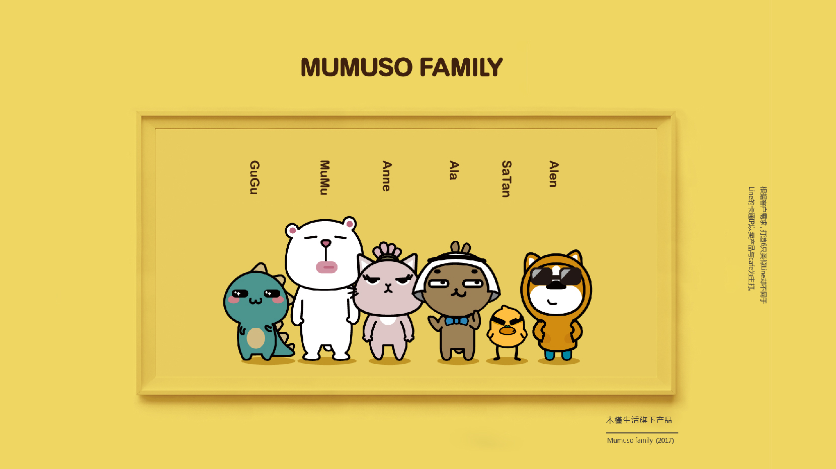 MUMUSO快消品品牌設計