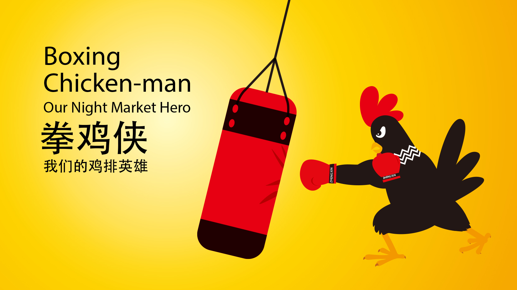 正新雞排品牌設計