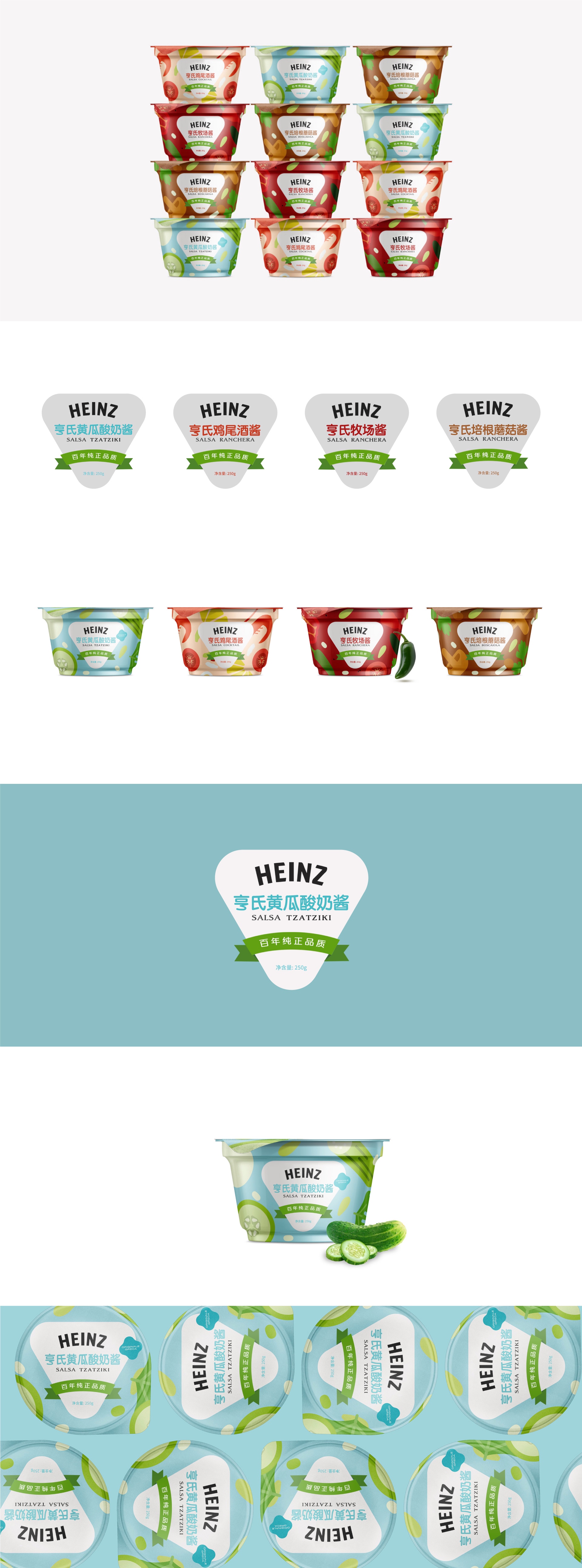 亨氏調(diào)味醬-食品包裝設(shè)計