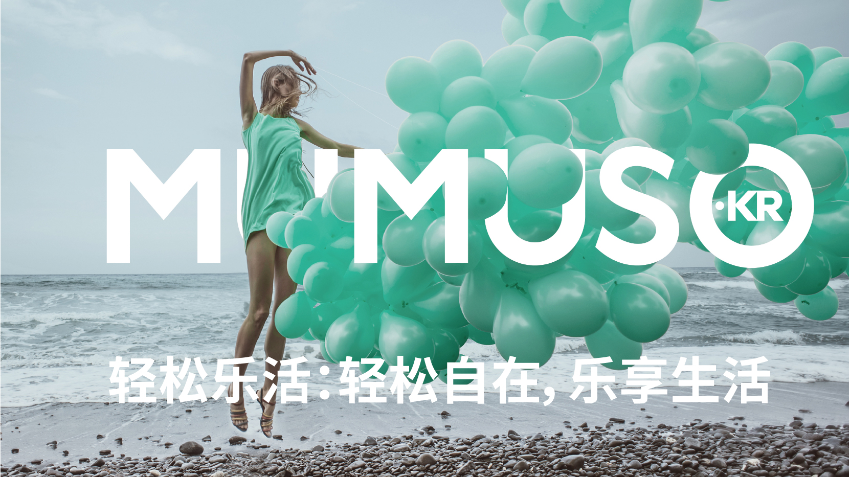 MUMUSO快消品品牌設計