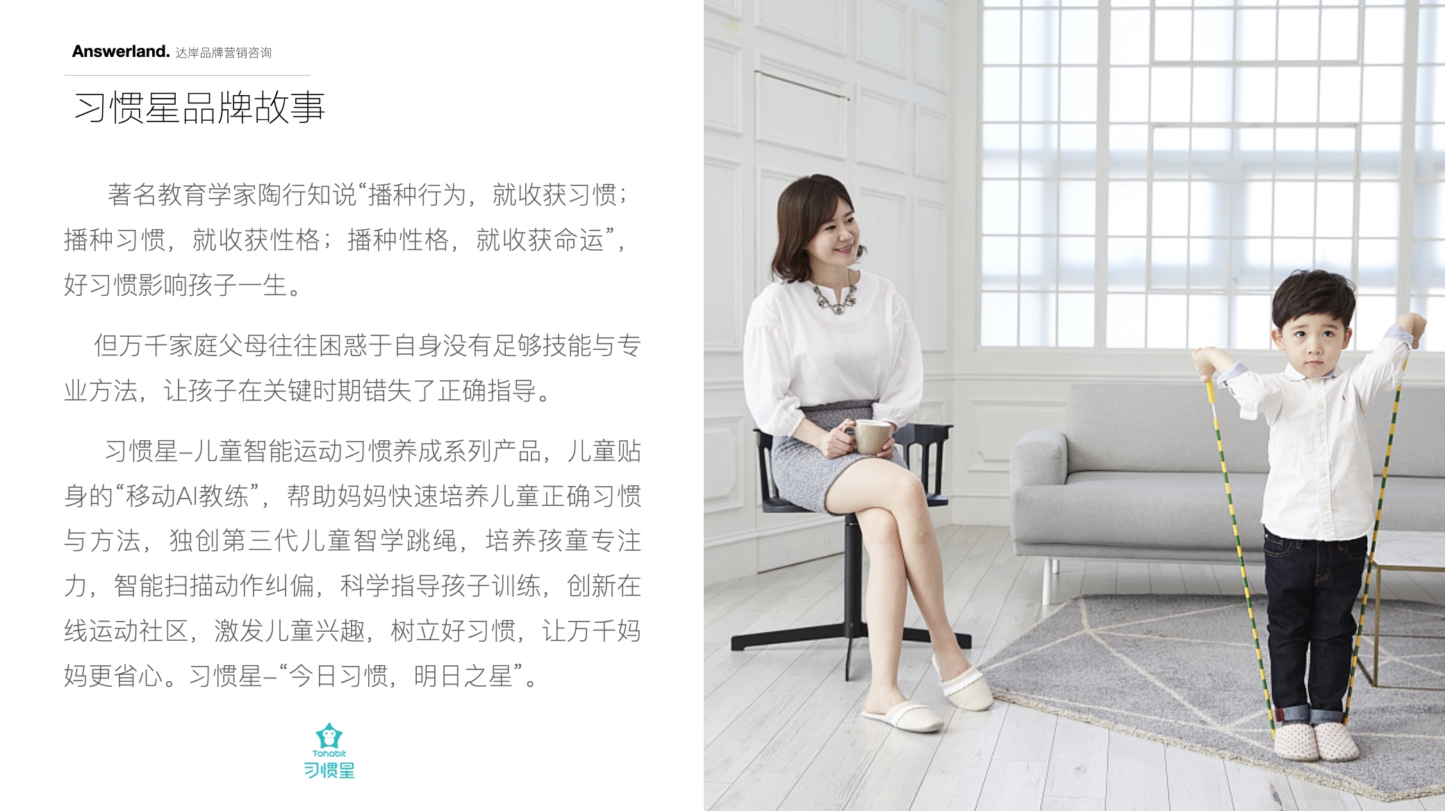 習慣星兒童品牌策劃設計-兒童品牌設計-杭州達岸品牌策劃設計公司