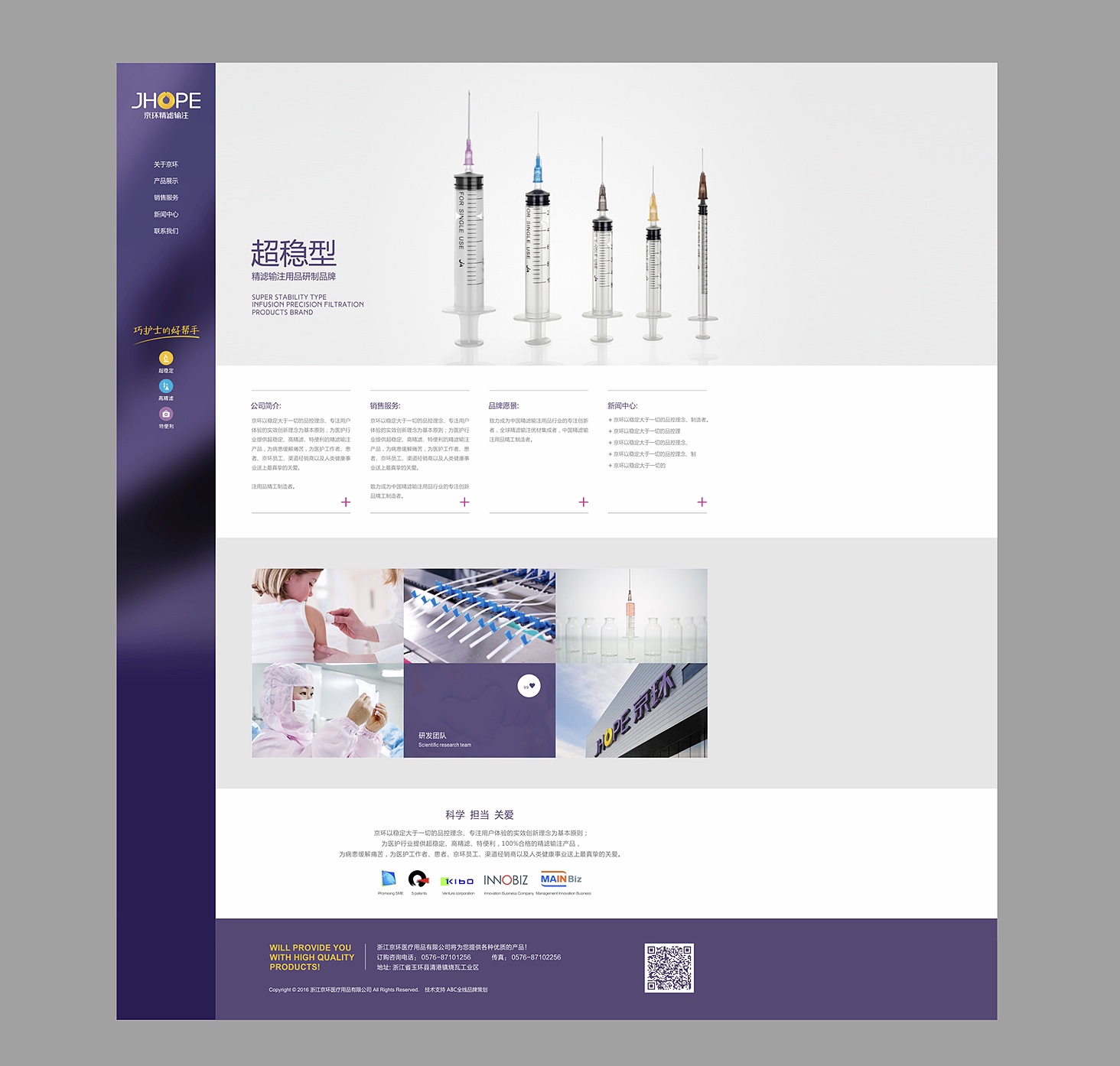 醫療器械品牌設計-品牌vi設計-杭州達岸品牌策劃設計公司