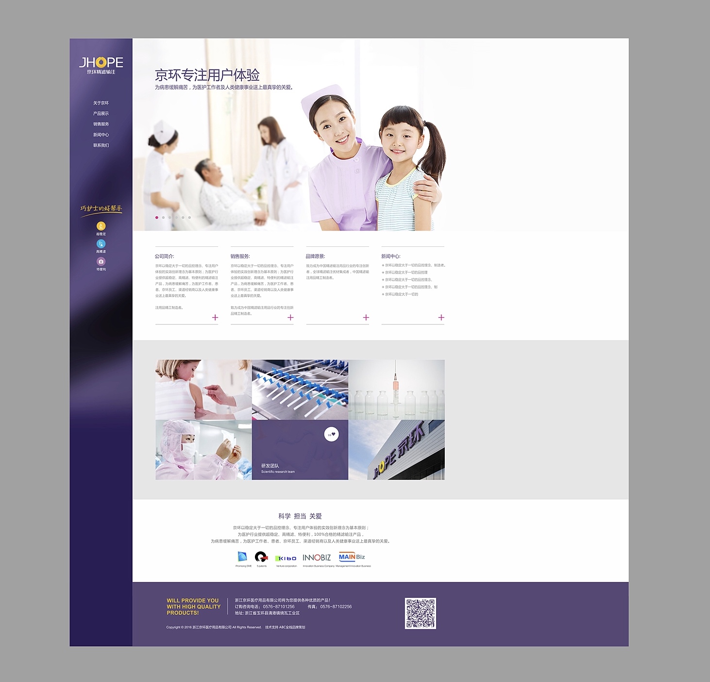 醫療器械品牌設計-品牌vi設計-杭州達岸品牌策劃設計公司