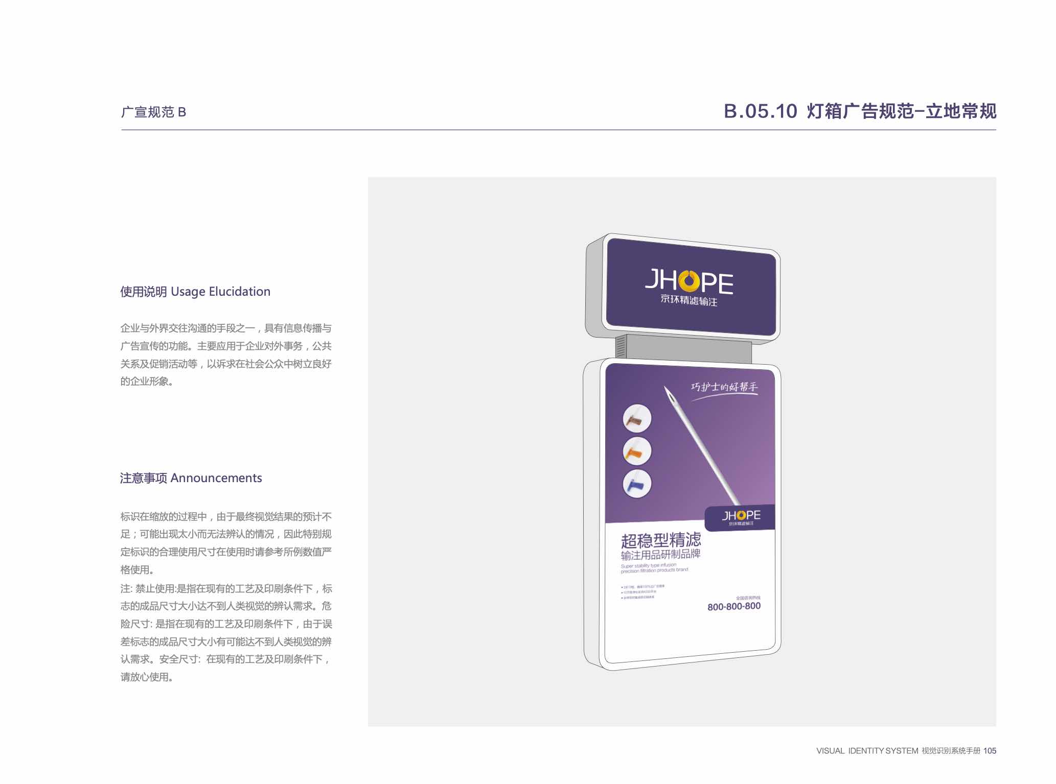 醫療器械品牌設計-品牌vi設計-杭州達岸品牌策劃設計公司