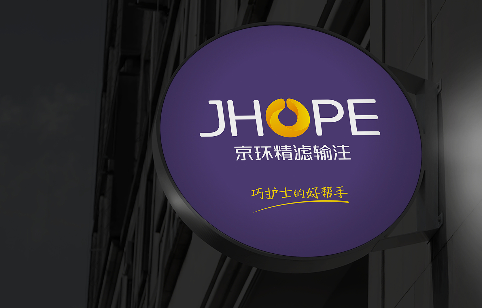 醫療器械品牌設計-品牌vi設計-杭州達岸品牌策劃設計公司