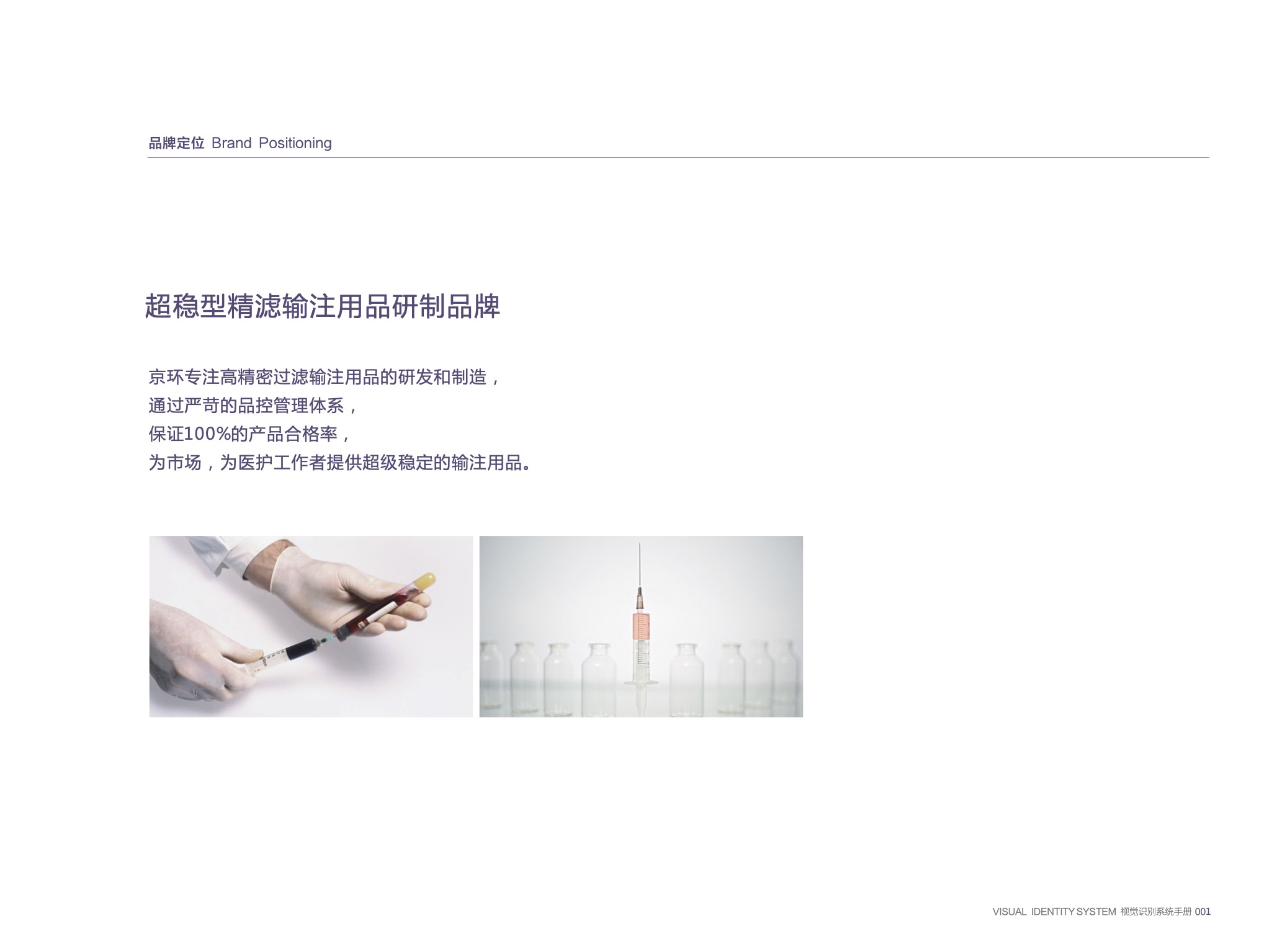 醫療器械品牌設計-品牌vi設計-杭州達岸品牌策劃設計公司