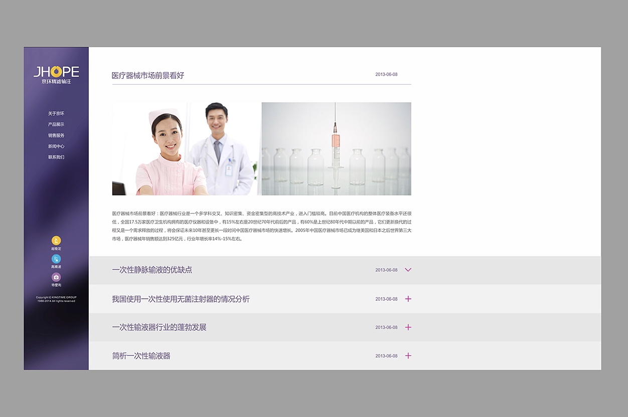 醫療器械品牌設計-品牌vi設計-杭州達岸品牌策劃設計公司