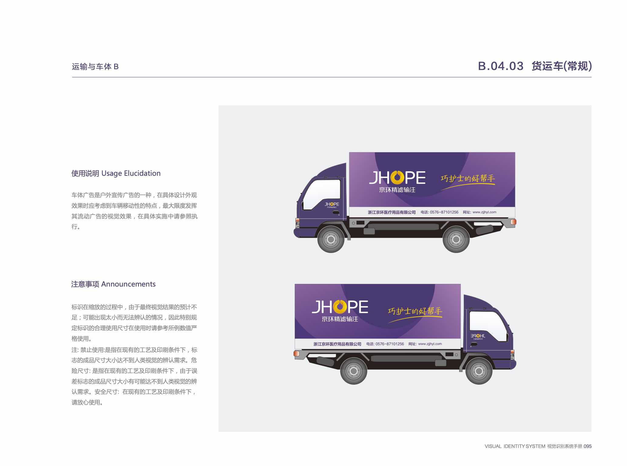 醫療器械品牌設計-品牌vi設計-杭州達岸品牌策劃設計公司