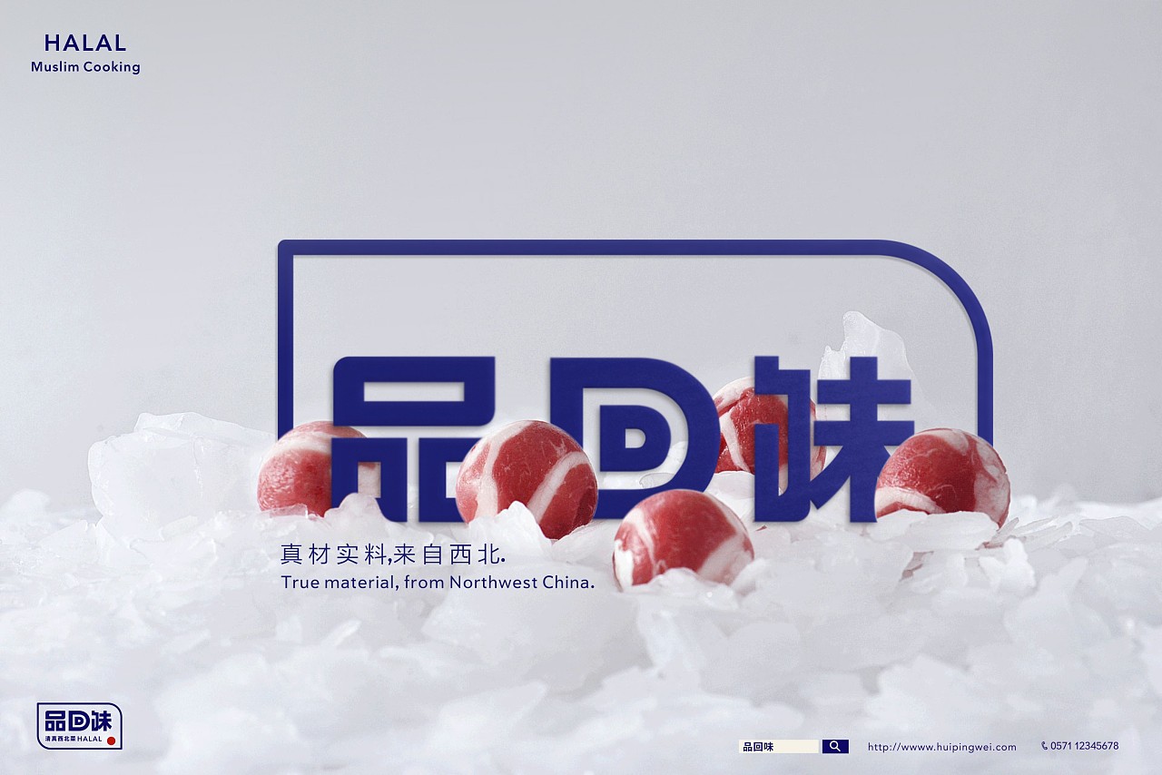 品味回西北菜餐廳設計-杭州達岸品牌策劃設計公司