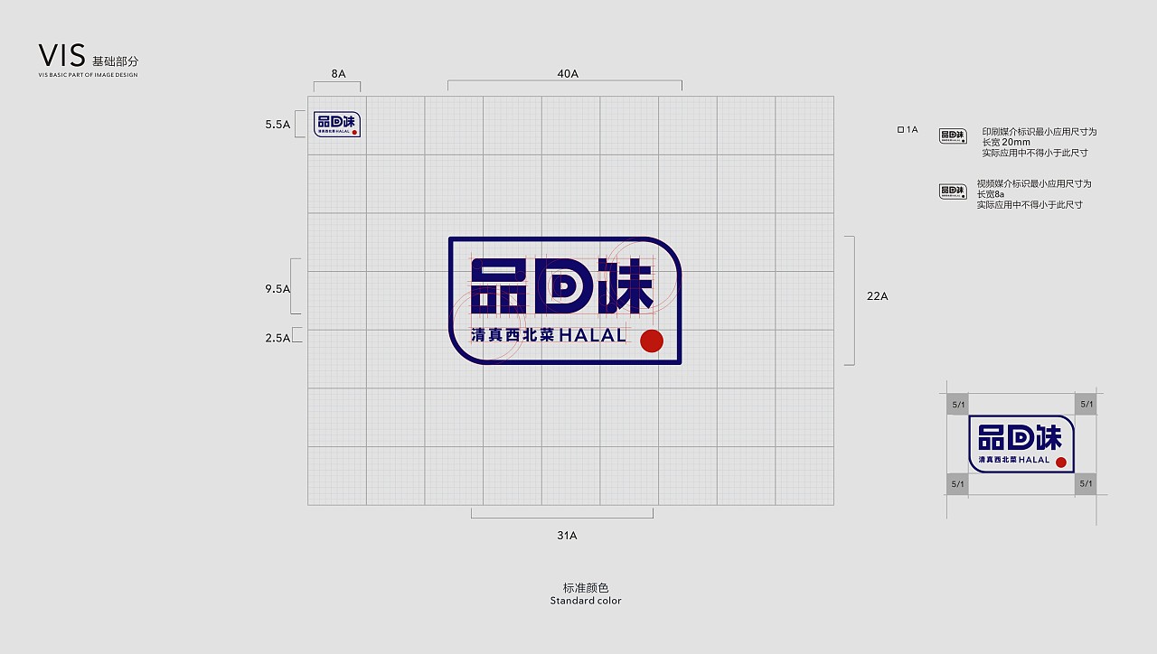 品味回西北菜餐廳設計-杭州達岸品牌策劃設計公司