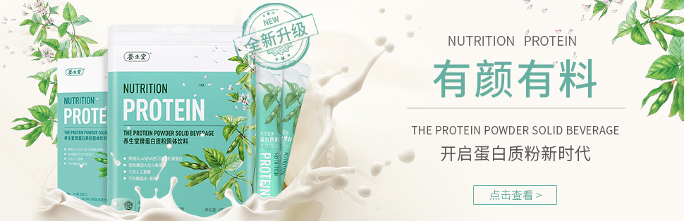 養生堂蛋白質粉包裝設計-食品保健品包裝設計-杭州達岸品牌策劃設計公司