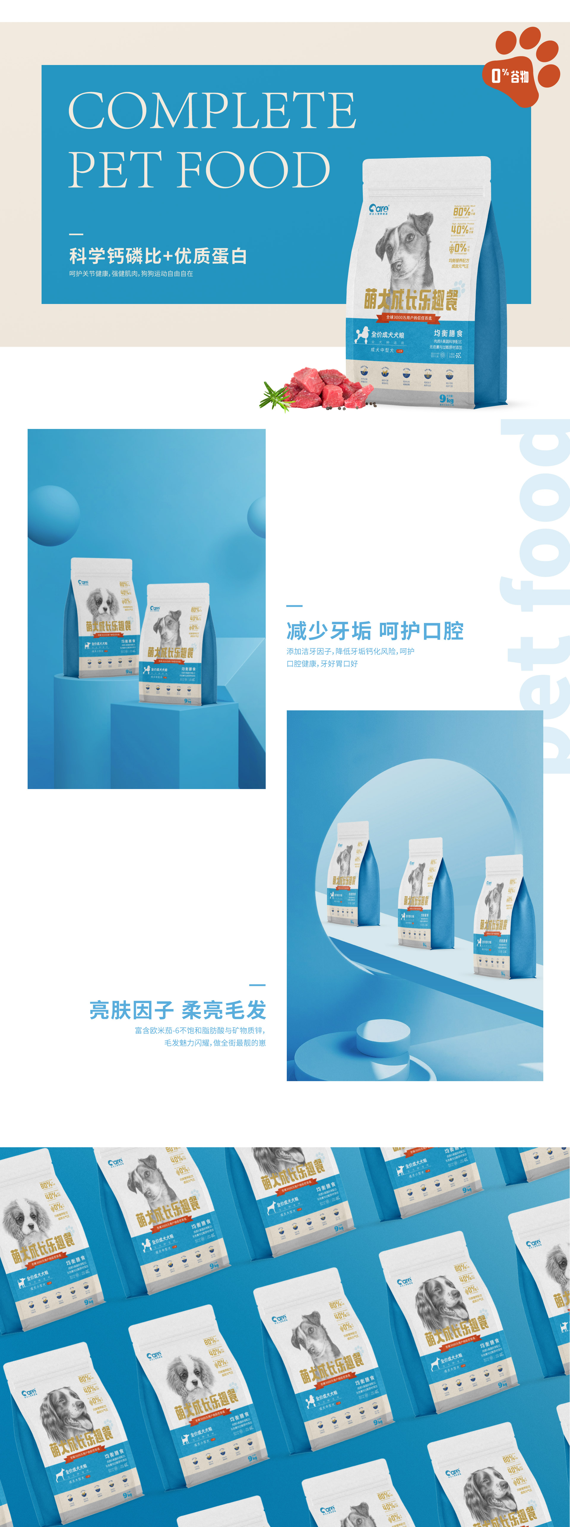寵物糧包裝設(shè)計(jì)；包裝設(shè)計(jì)；品牌包裝設(shè)計(jì)