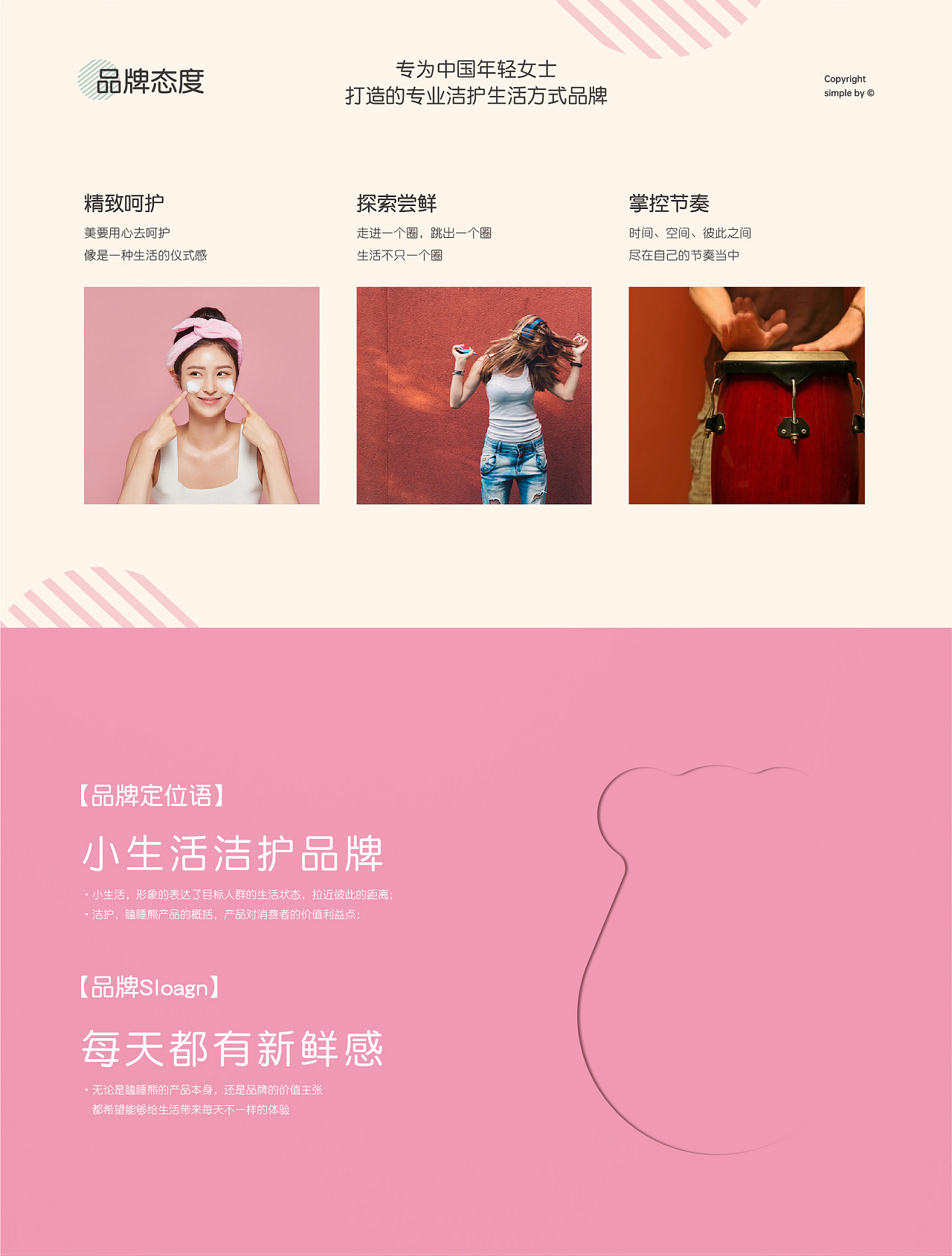 1.(不要競品分析和洞察啟示）png_04