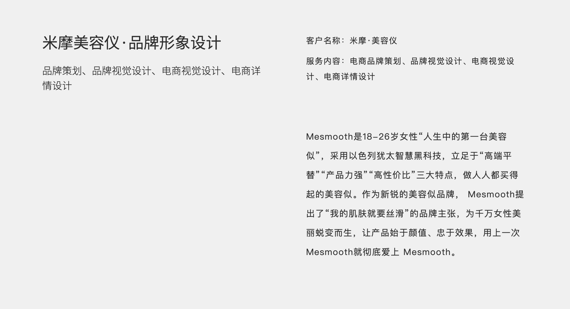 美容儀品牌設(shè)計(jì)-杭州達(dá)岸品牌策劃設(shè)計(jì)公司