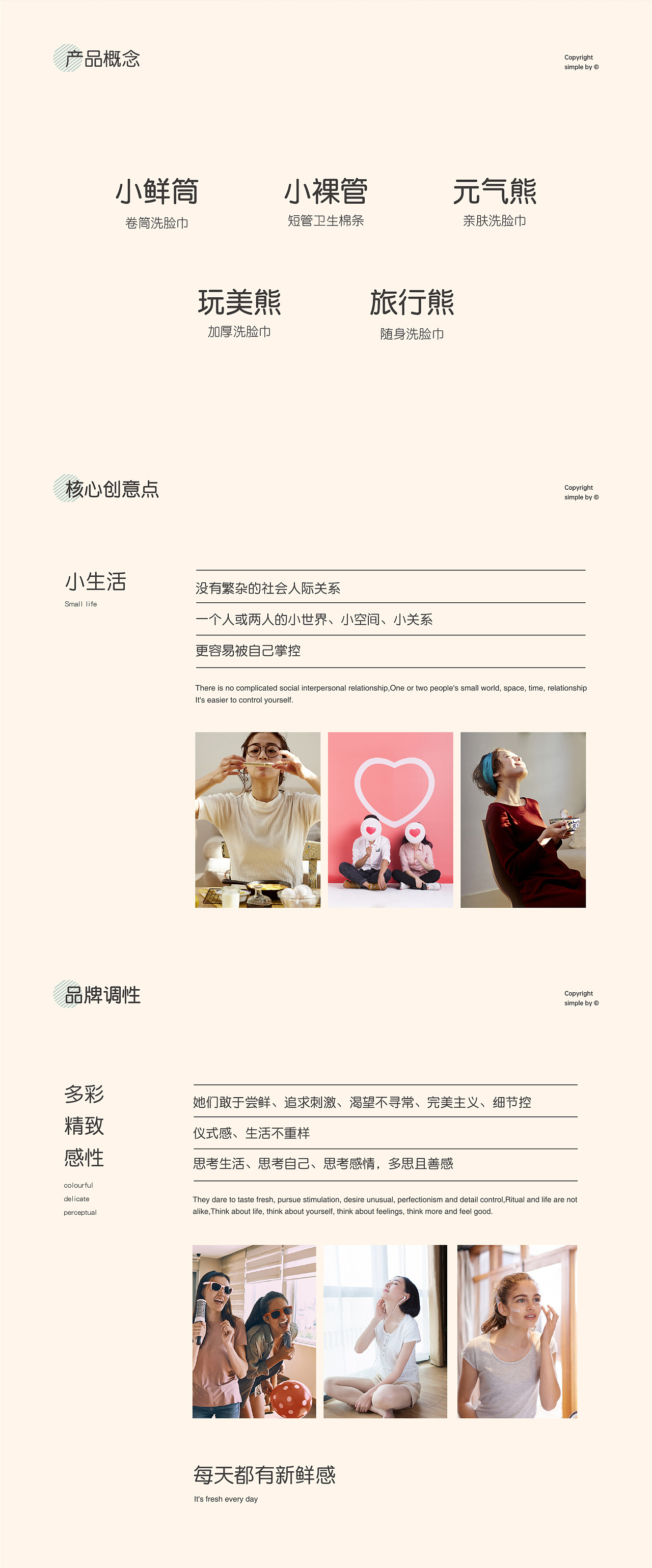 1.(不要競品分析和洞察啟示）png_05