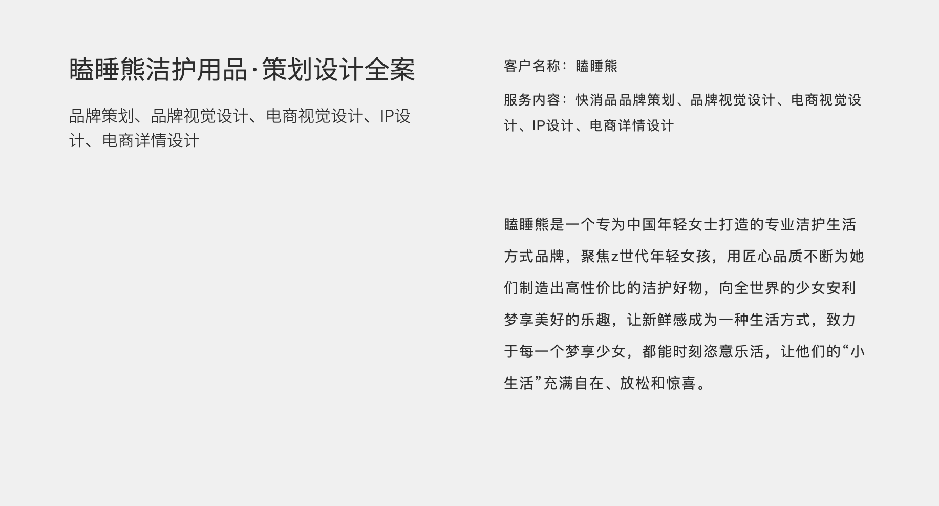 美妝個護策劃設計全案-達岸品牌策劃設計公司