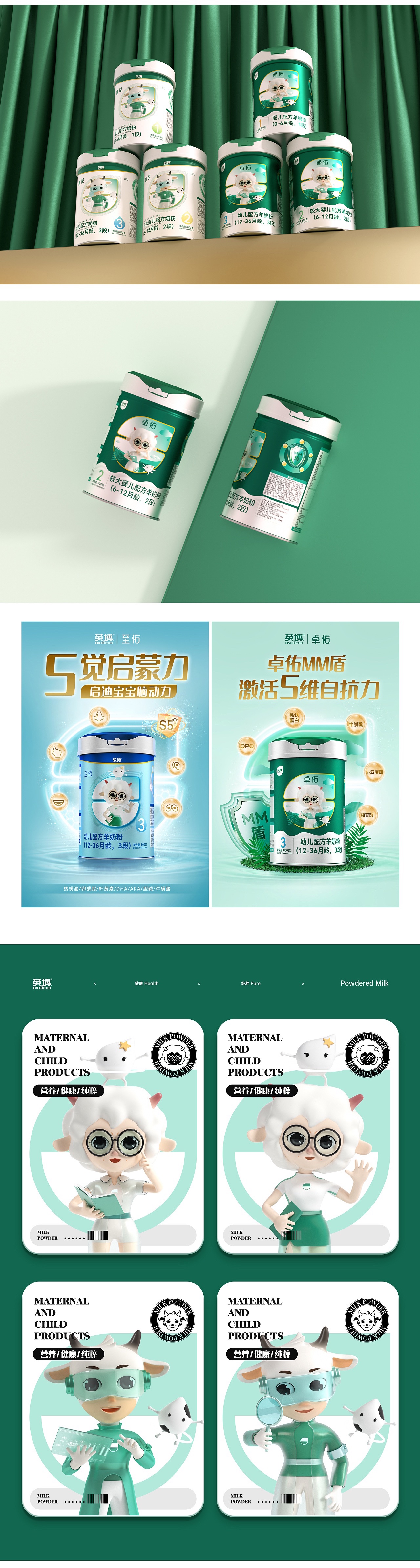 英博奶粉4-IP形象設(shè)計