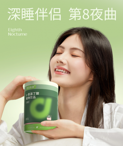 第8夜曲·GABA晚安植萃飲
