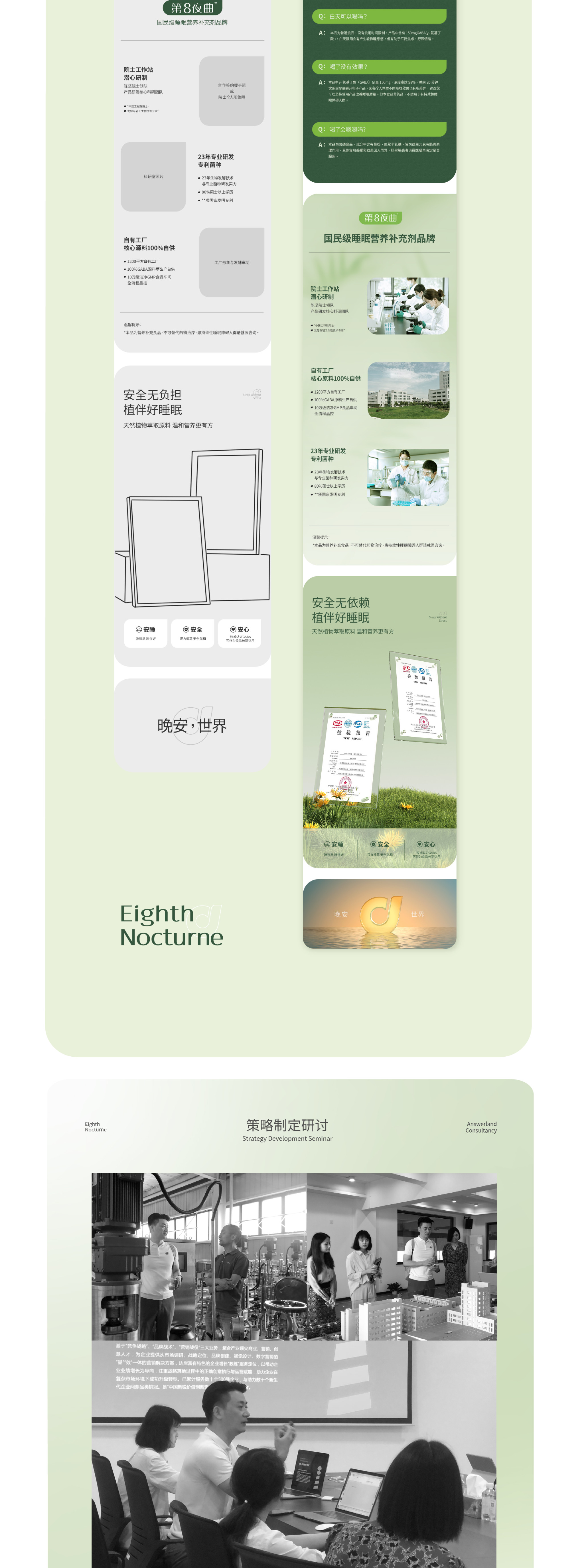 第8夜曲官網案例_畫板 3_