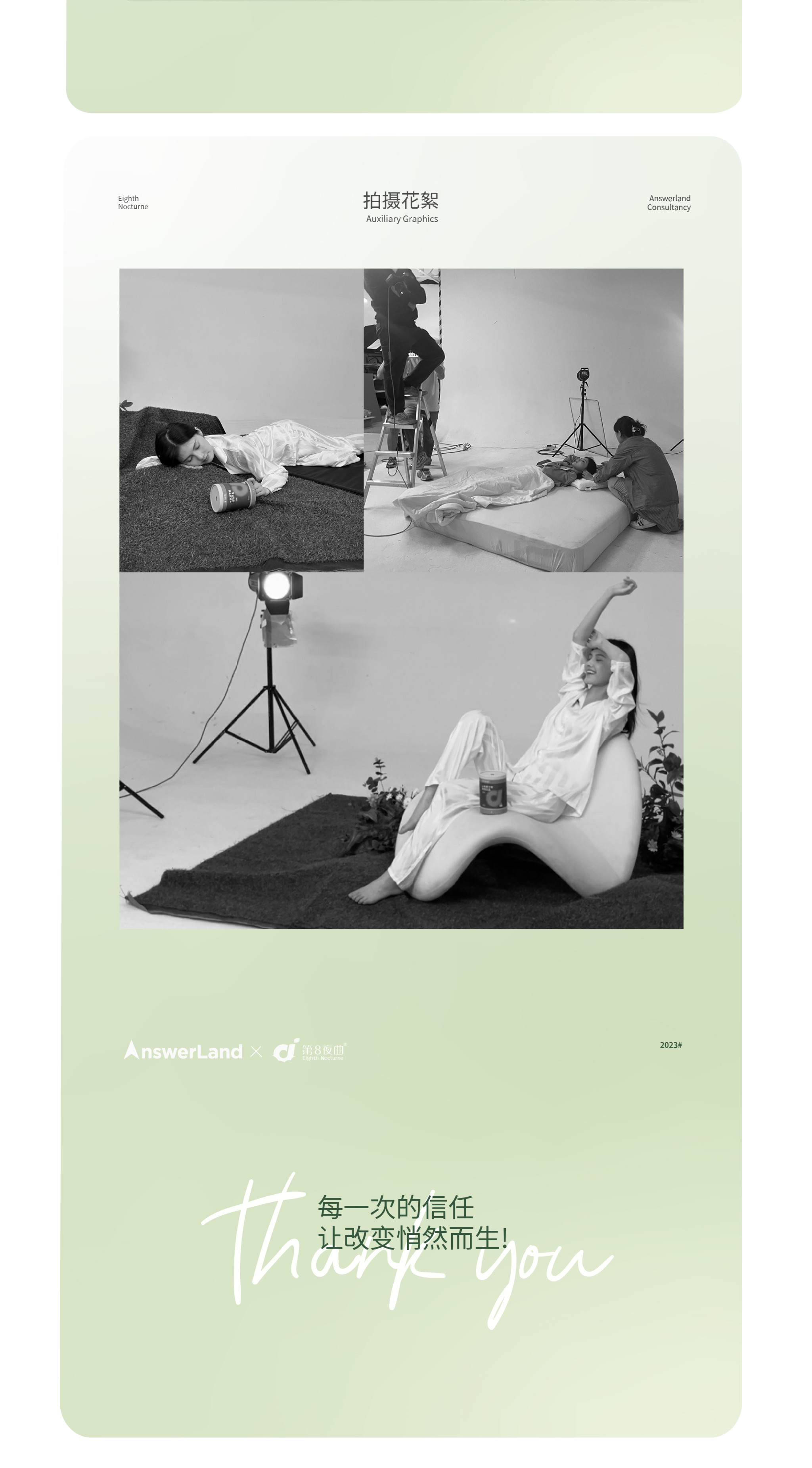 第8夜曲官網案例_畫板 4_