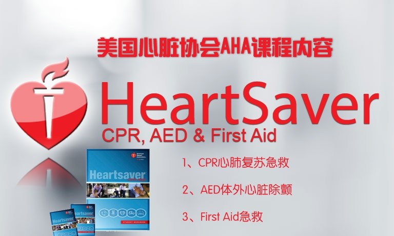 ahah_heartsaver